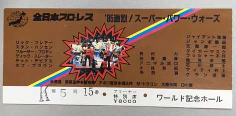 全日本プロレスリング パンフレット 5冊セット - メルカリ
