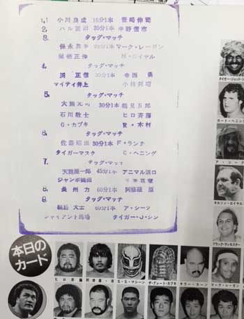 全日本プロレスリング 創立15周年記念 新春ジャイアント