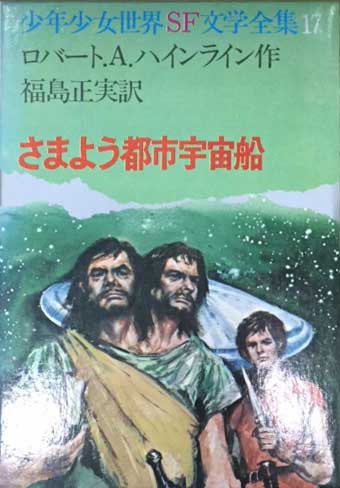 液体インベーダー』｜感想・レビュー - 読書メーター