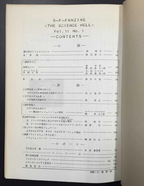 SF同人誌 科学魔界 1981.5 No.41(編集発行:巽孝之) / 海星堂書店 SF同人誌 科学魔界 1981.5 No.41(編集発行:巽孝之) / 海星堂書店