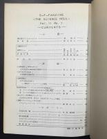 SF同人誌　科学魔界　1981.5  No.41