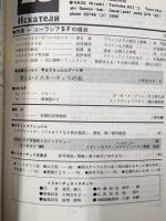 SFファンジン　イスカーチェリ　23号　1982秋