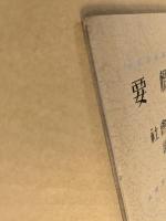建築工事概要　千代田生命保険相互会社　名古屋支店　昭和9年11月