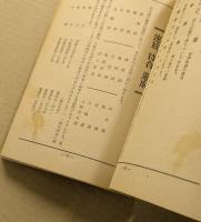 名古屋案内 　附:郊外近県名勝案内