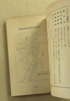 名古屋案内 　附:郊外近県名勝案内