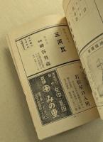 名古屋案内 　附:郊外近県名勝案内