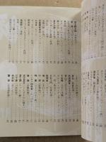 東京の味　Ⅲ  (カラーブックス 404)