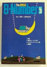 The BASIC  B-Number VOL3 '84・1月号～3月号合本