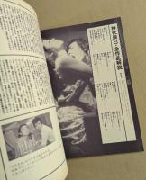 神代辰巳　女たちの讃歌