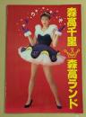 森高千里　コンサート パンフレット 1990 森高ランド