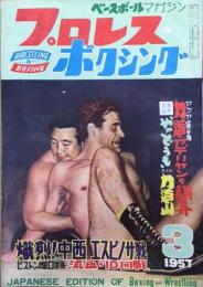 プロレス&ボクシング　昭和32年3月号 (1957年)