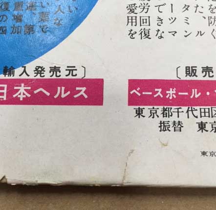 プロレス&ボクシング 増刊 力道山、ルー・テーズ世界選手権展望号 昭和