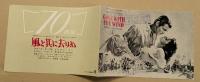 風と共に去りぬ　映画チラシ　阪急文化　B5 二つ折り　リバイバル