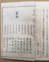 古今和歌六帖標注