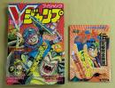 Vジャンプ　創刊号　1993年7月号　別冊ふろく付き　袋とじ未開封