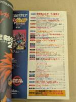 Vジャンプ　創刊号　1993年7月号　別冊ふろく付き　袋とじ未開封