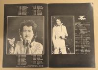 矢沢永吉　コンサート パンフレット　33000 MILES ROAD JAPAN  付録付き