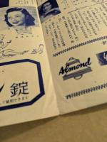 女の宝島　パンフレット　日小バーレスク公演　　(日本小劇場 No.57)