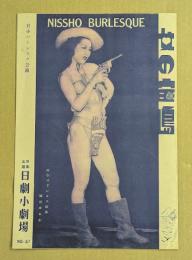 女の宝島　パンフレット　日小バーレスク公演　　(日本小劇場 No.57)