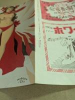 日劇小劇場　パンフレット　No.58