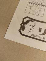 日劇小劇場　パンフレット　No.58