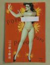 POPO 日劇小劇場　パンフレット　No.60