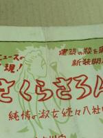 POPO 日劇小劇場　パンフレット　No.60