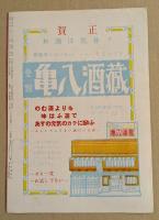 女とプラスティック　日劇小劇場　パンフレット　No.76