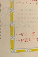 女とプラスティック　日劇小劇場　パンフレット　No.76