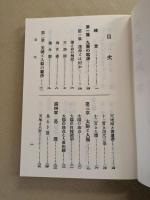 九星と運命学　四盤掛け占技秘解