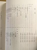 定本　正しい年月日時盤の占い方　全　(改題　実際鑑定法活断)