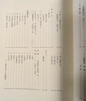 定本　正しい年月日時盤の占い方　全　(改題　実際鑑定法活断)