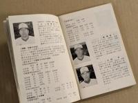 太平洋クラブ・ライオンズ　1974年　ファンブック