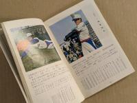 太平洋クラブ・ライオンズ　1974年　ファンブック