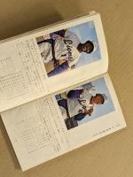 太平洋クラブ・ライオンズ　1973年　ファンブック