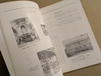 日本国有鉄道　名古屋工場　八十年史