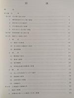 日本国有鉄道　名古屋工場　八十年史
