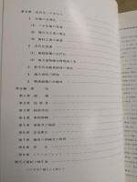 日本国有鉄道　名古屋工場　八十年史