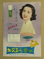 肉の蝋人形　映画パンフレット　東劇