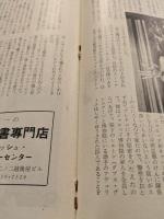 肉の蝋人形　映画パンフレット　東劇