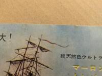 戦艦バウンティ　映画チラシ　二つ折り　マーロン・ブランド