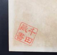 神話学原論　上下揃い