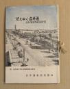 栄えゆく岩井通　信長通道路直通記念