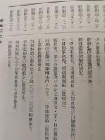 名古屋駅を中心とした年譜