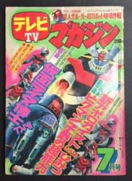 テレビマガジン 1974年7月号 / 古本、中古本、古書籍の通販は「日本の