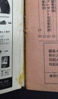 冒険王 昭和50年2月号 / 古本、中古本、古書籍の通販は「日本の古本屋