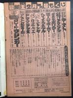 冒険王 昭和50年2月号 / 古本、中古本、古書籍の通販は「日本の古本屋