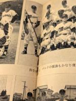 サンデー毎日　臨時増刊　第33回選抜高校野球大会号