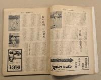 サンデー毎日　臨時増刊　第33回選抜高校野球大会号