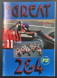 '85 GREAT 2&4 (公式プログラム　F2シリーズ第4戦　鈴鹿グレート2&4レース)
